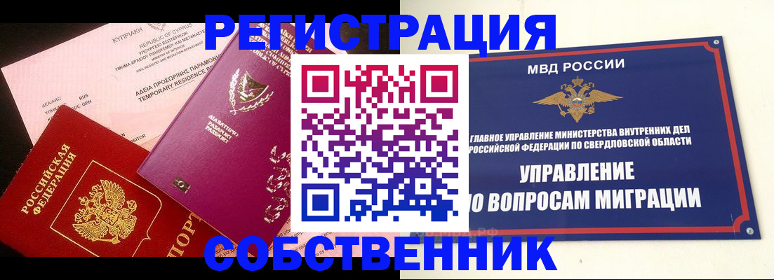 временная регистрация купить в Лисках