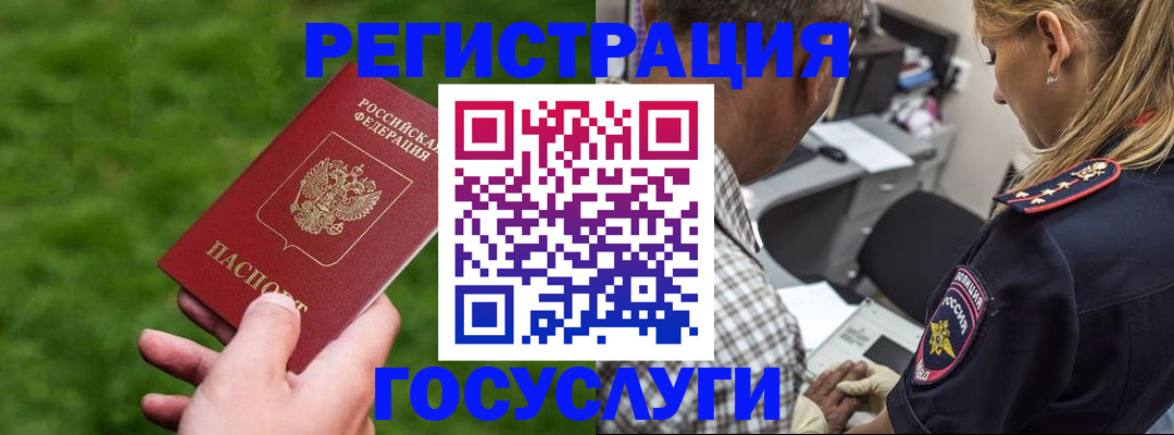 прописка 2025 в Лисках