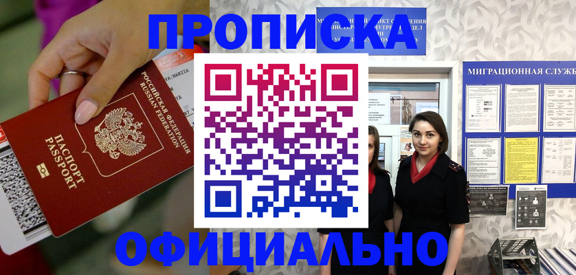 временная регистрация купить в Лисках