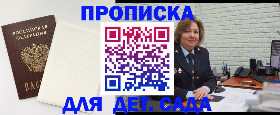 прописка в Лисках