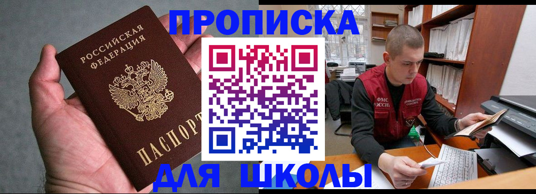 прописка в Лисках